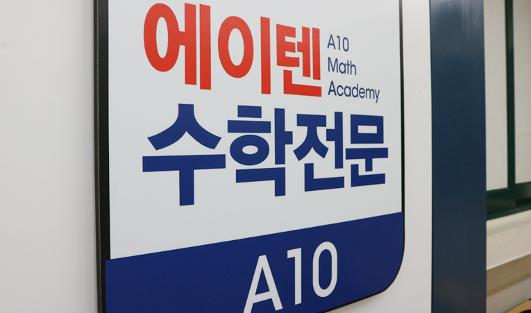 방이동수학학원, 중1 학습량 늘리면 실력도 오를까? 이미지 6