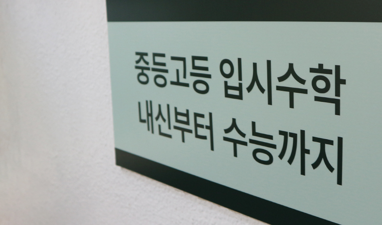 송파수학학원, 중학생 1학기 중간고사 대비 전 짚어봐야 할 것 이미지 3