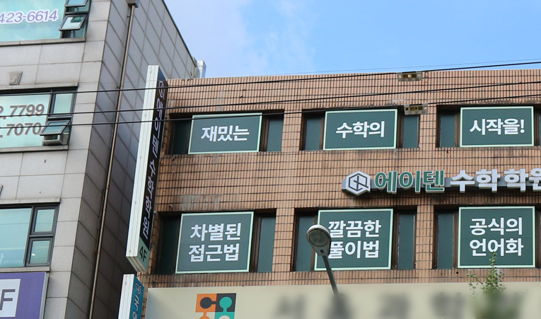 방이중 방산중 세륜중 수학학원, 내신시험 어려워진 이유와 대비법 이미지 6