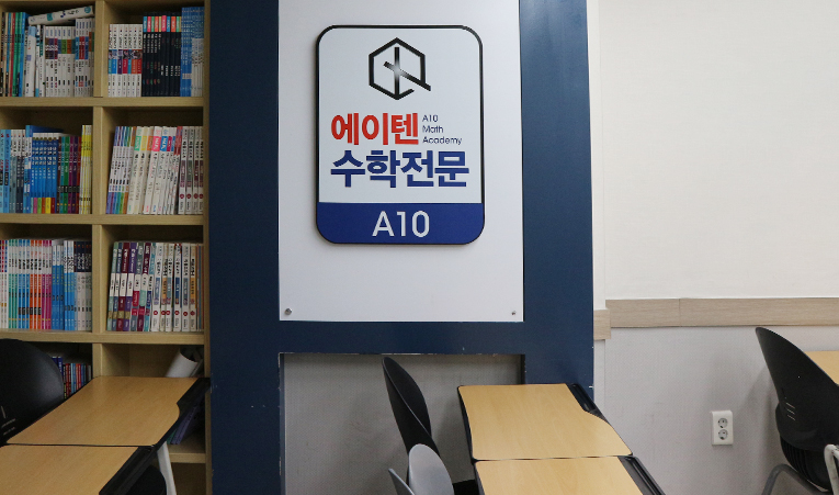 송파수학학원, 결과를 만들어내는 학원의 공통점 3가지 이미지 2