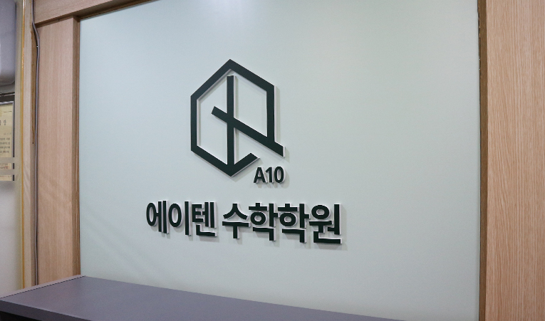 송파수학학원, 중1 공부 미루면 더 힘들어지는 이유 이미지 2