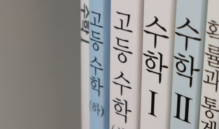 송파수학학원, 2학기 더 걱정되고 불안한 고1이라면 이미지 1