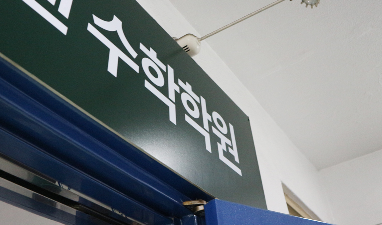 방이동수학학원, 여름방학에 실력 크게 상승하는 학생들의 공통점 이미지 6