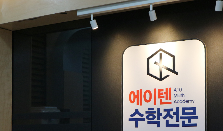 송파수학학원, 중3 여름방학 고등 상위권을 위한 시작이니까 이미지 2