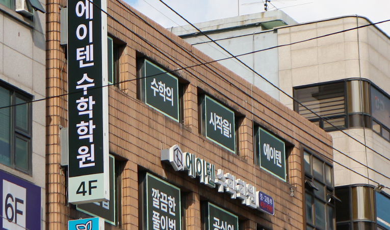 송파수학학원, 중1 적응 기간은 이제 끝났으니까 이미지 5