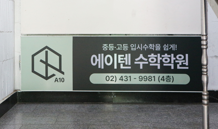 방이동수학학원, 중3인데 아직도 수학이 불안하다면 이미지 4