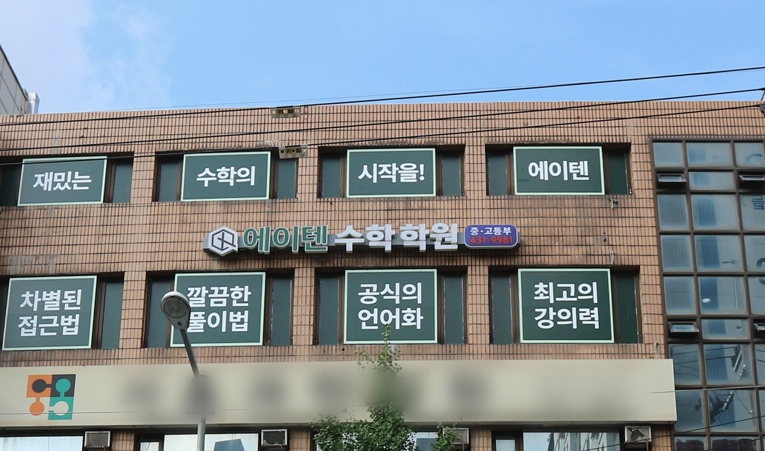 송파중학생수학학원, 어려운 중간고사 어떻게 내신대비해야 할까? 이미지 3