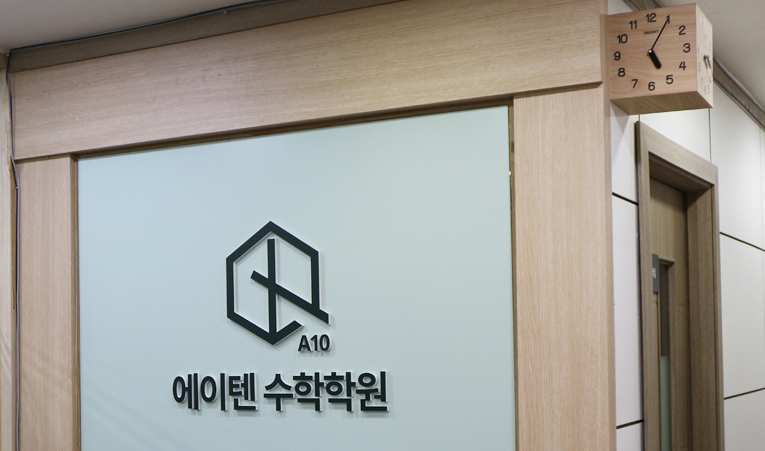 송파수학학원, 중간고사 준비하는데도 자신감 떨어진다면 이미지 2
