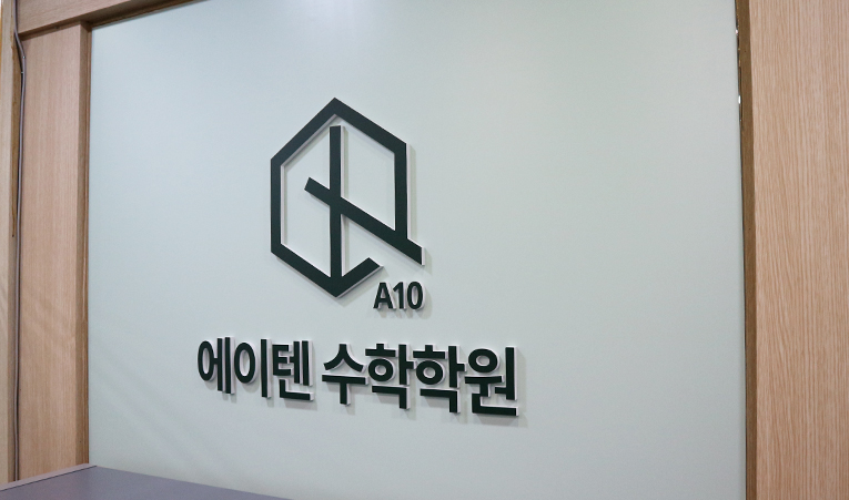 송파수학학원, 중3 고등선행 늦어서 불안할 때 해야 하는 것 이미지 2