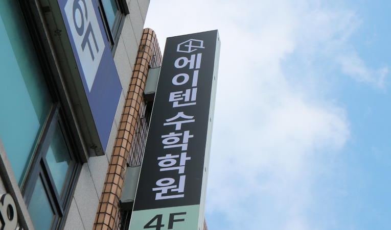 송파수학학원, 중3 고등선행 늦어서 불안할 때 해야 하는 것 이미지 6